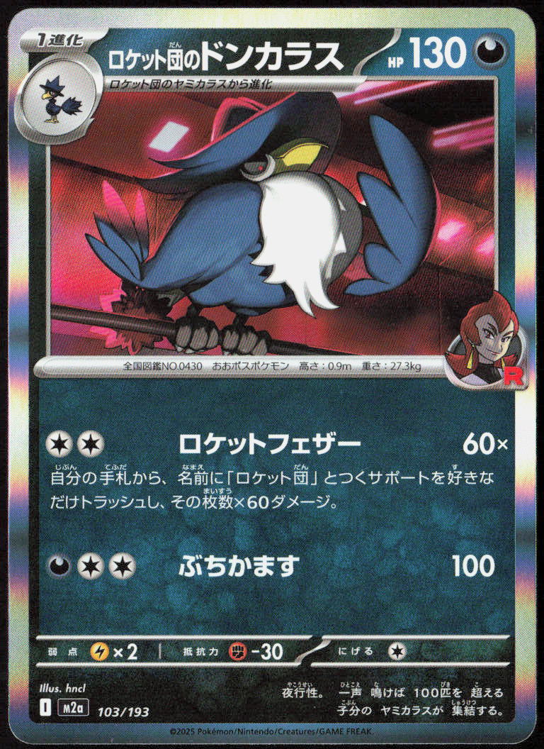 Team Rocket's Honchkrow Holo 103/193 M2a: High Class: MEGA Dream ex Pokemon