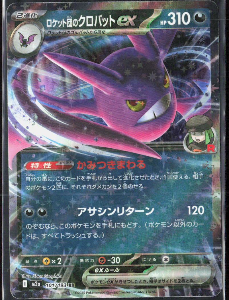 Team Rocket's Crobat ex Holo 101/193 M2a: High Class: MEGA Dream ex NM