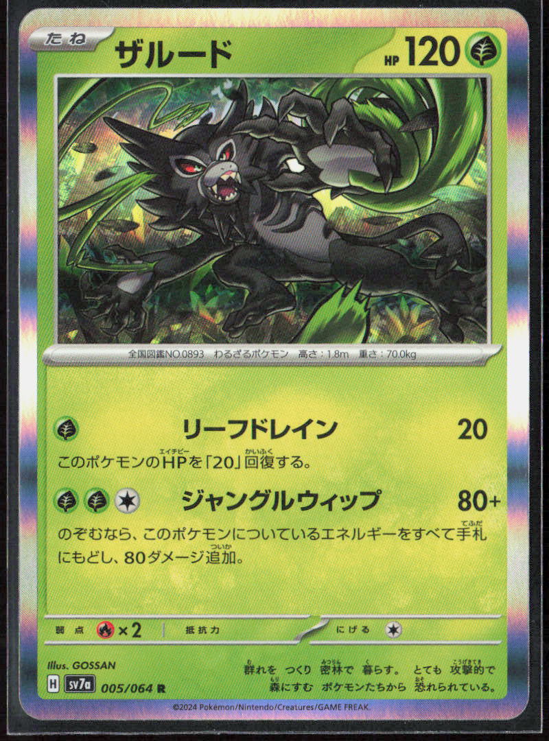 Zarude Holo 005/064 SV7a: Paradise Dragona Pokemon TCG NM