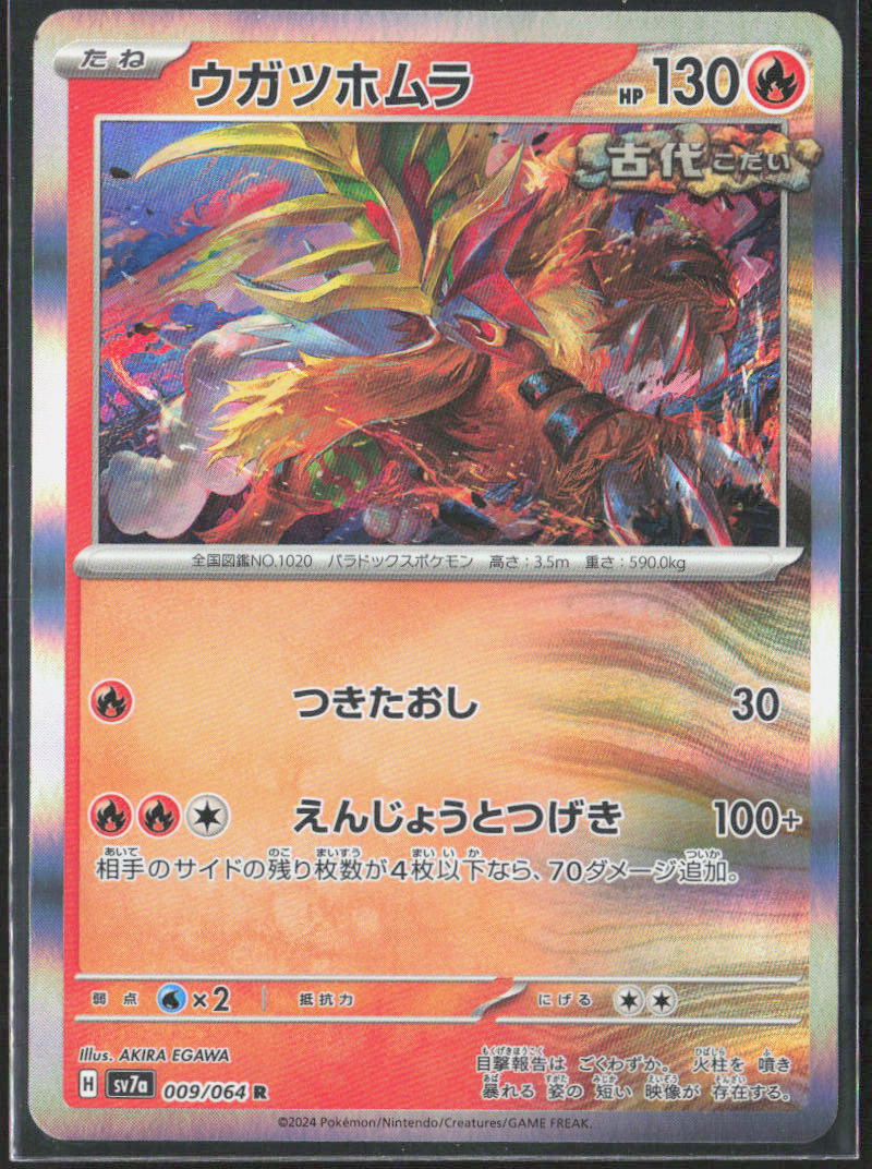 Gouging Fire Holo 009/064 SV7a: Paradise Dragona Pokemon TCG NM
