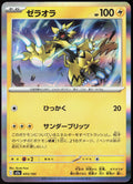 Zeraora Holo 055/193 M2a: High Class: MEGA Dream ex Pokemon TCG NM
