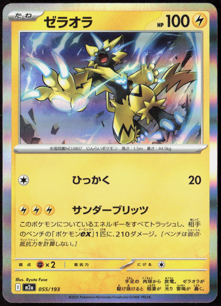 Zeraora Holo 055/193 M2a: High Class: MEGA Dream ex Pokemon TCG NM