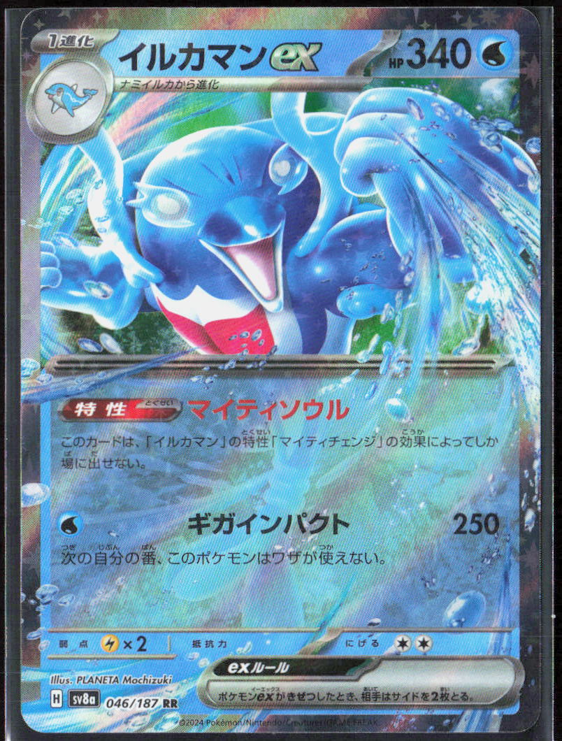 Palafin ex Holo 046/187 SV8a: Terastal Fest ex NM