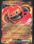 Heat Rotom ex Holo 015/076 M6: Storm Emeralda NM