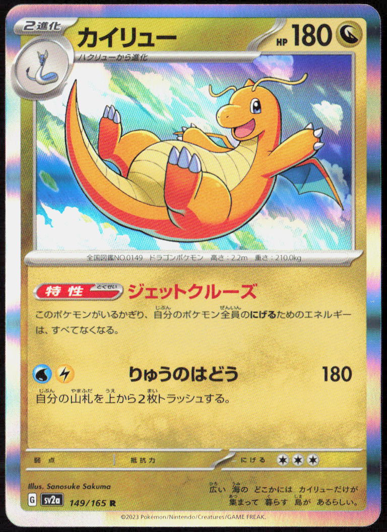 Dragonite Holo 149/165 SV2a: Pokemon Card 151 Pokemon TCG NM