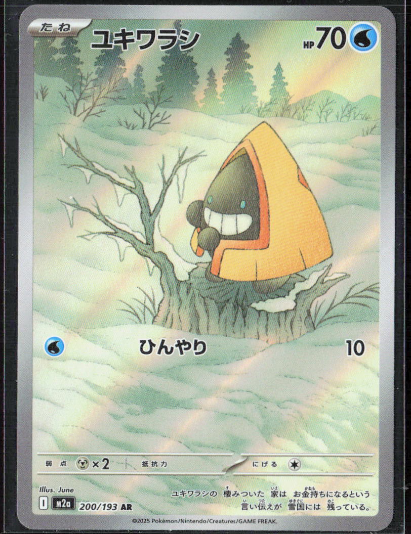 Snorunt Holo 200/193 M2a: High Class: MEGA Dream ex NM