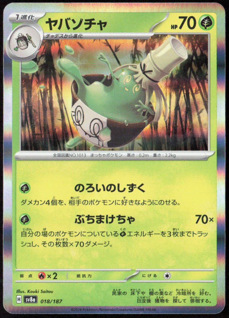 Sinistcha Holo 018/187 SV8a: Terastal Fest ex Pokemon TCG NM