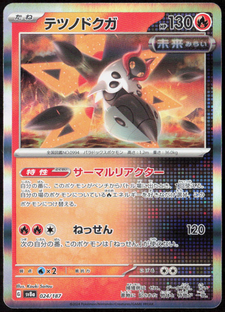 Iron Moth Holo 024/187 SV8a: Terastal Fest ex Pokemon TCG NM