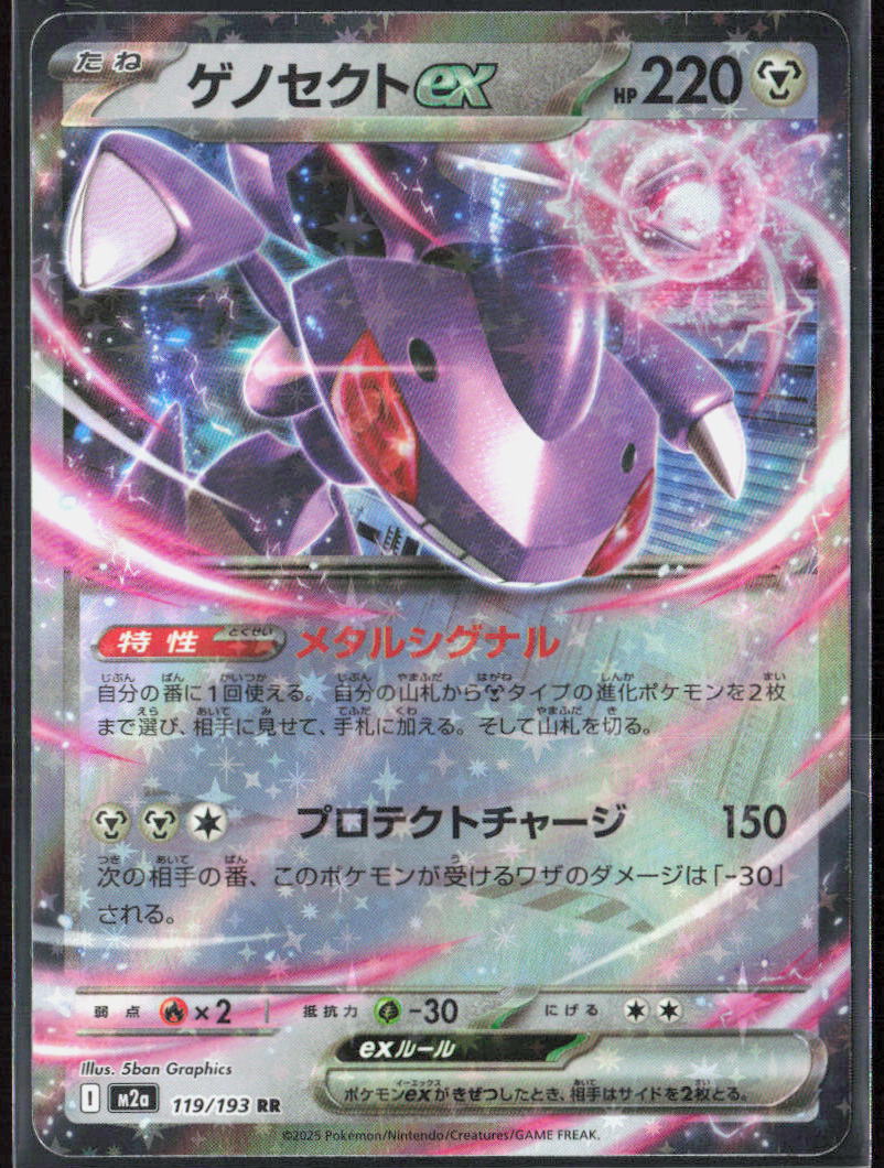 Genesect ex Holo 119/193 M2a: High Class: MEGA Dream ex NM
