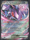 Genesect ex Holo 119/193 M2a: High Class: MEGA Dream ex NM