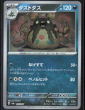 Garbodor 095/187 SV8a: Terastal Fest ex NM