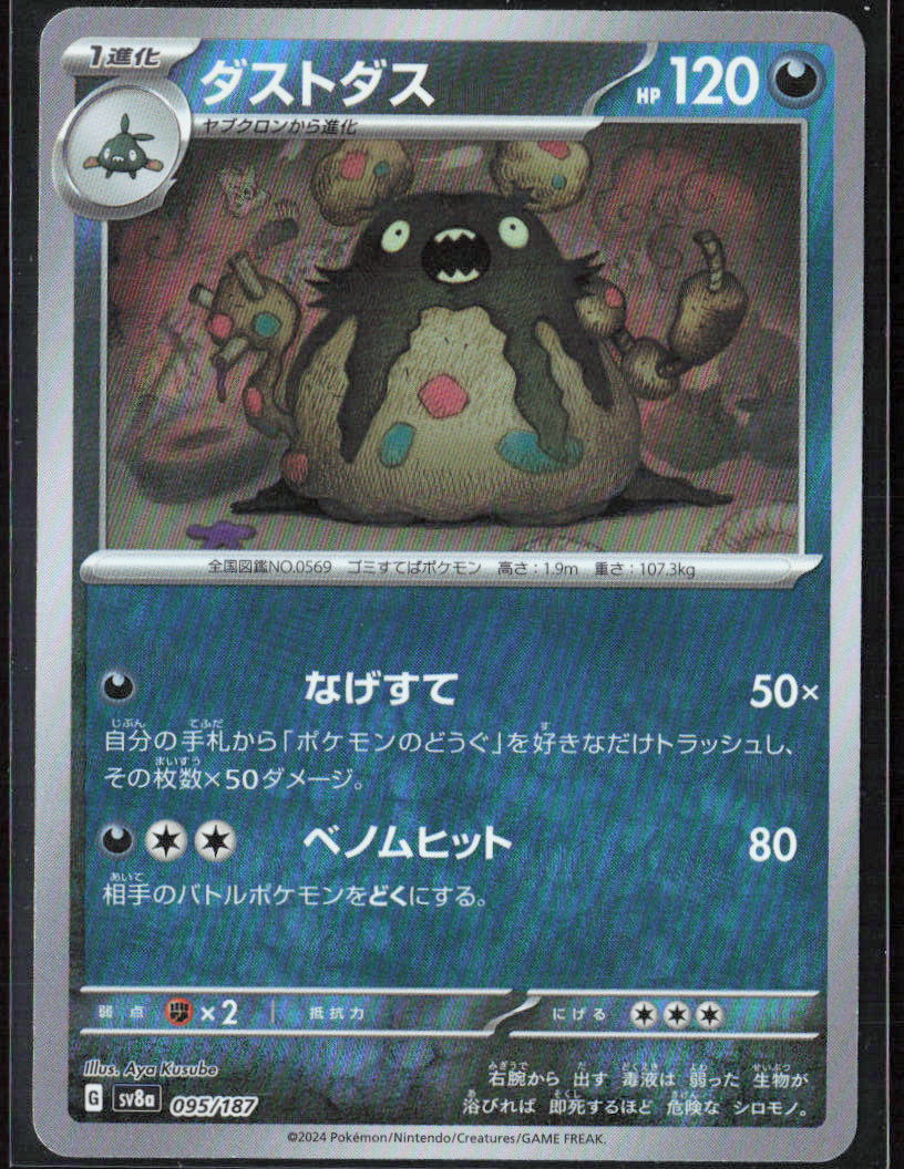 Garbodor 095/187 SV8a: Terastal Fest ex NM