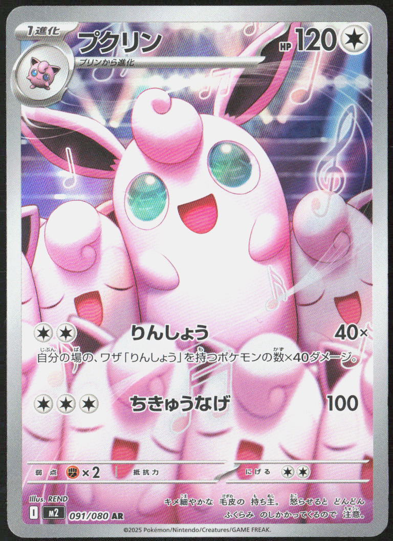 Wigglytuff Holo 091/080 M2: Inferno X Pokemon TCG NM
