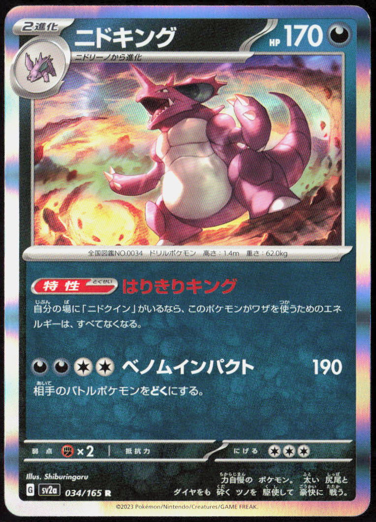 Nidoking Holo 034/165 SV2a: Pokemon Card 151 Pokemon TCG NM