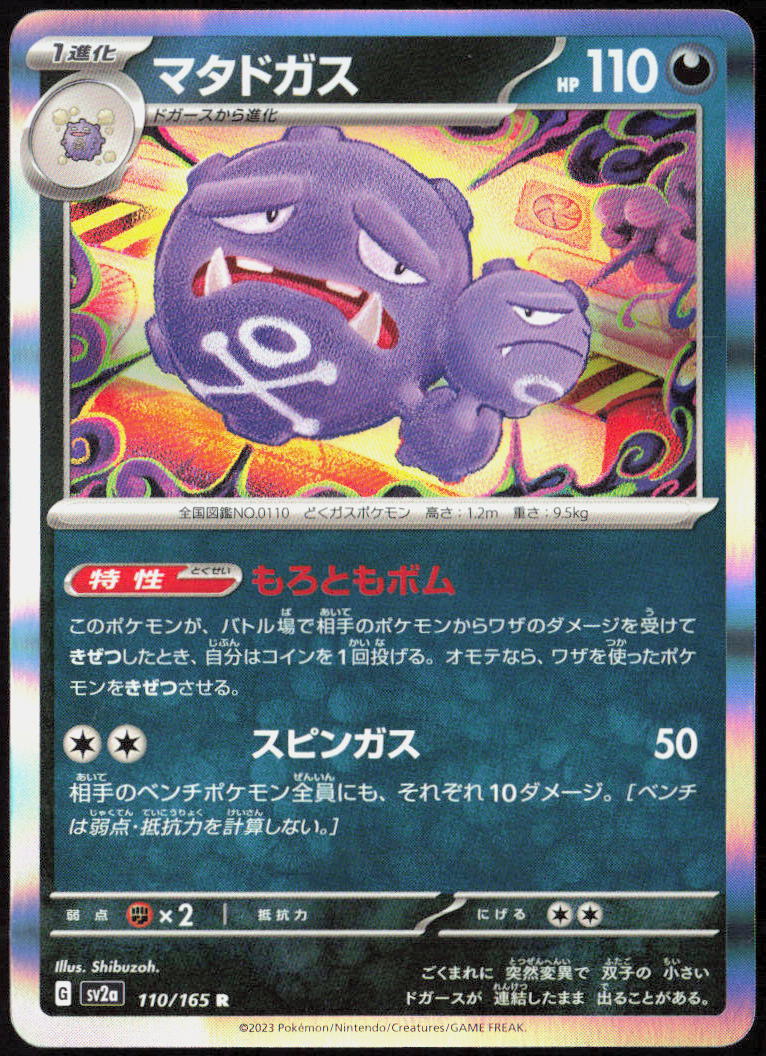 Weezing Holo 110/165 SV2a: Pokemon Card 151 Pokemon TCG NM