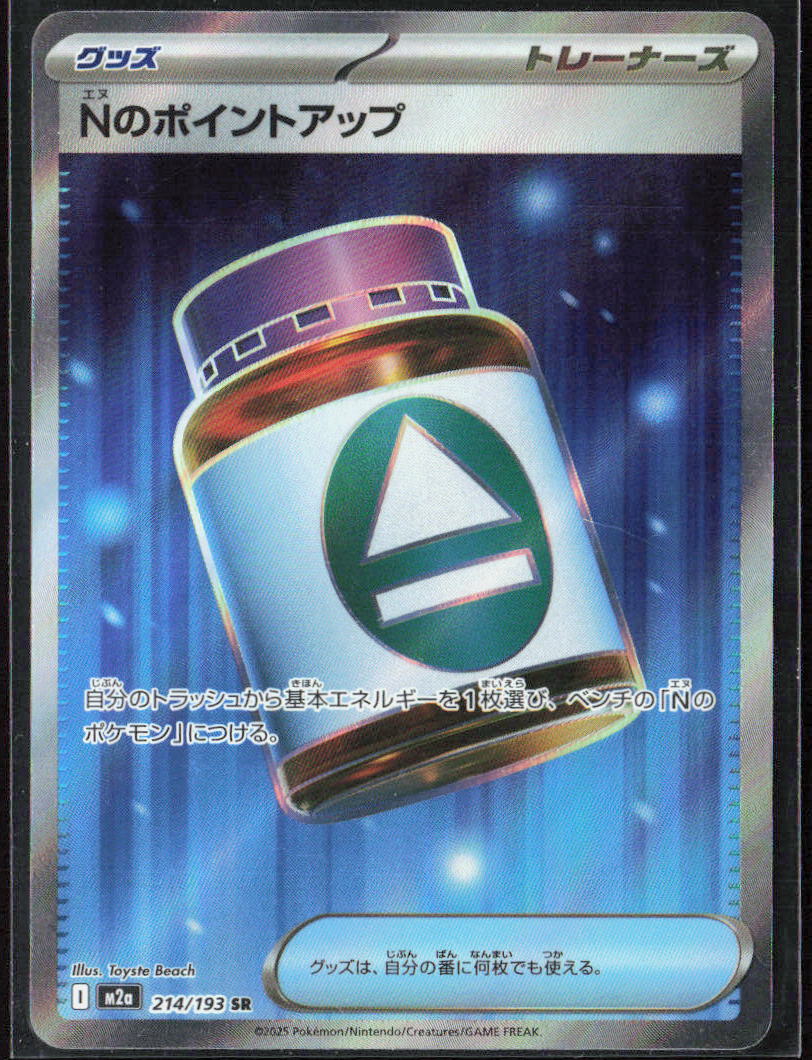 N's PP Up Holo 214/193 M2a: High Class: MEGA Dream ex NM