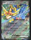 Hop's Zacian ex Holo 123/193 M2a: High Class: MEGA Dream ex NM