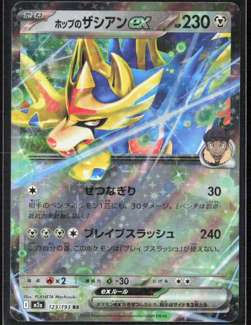 Hop's Zacian ex Holo 123/193 M2a: High Class: MEGA Dream ex NM