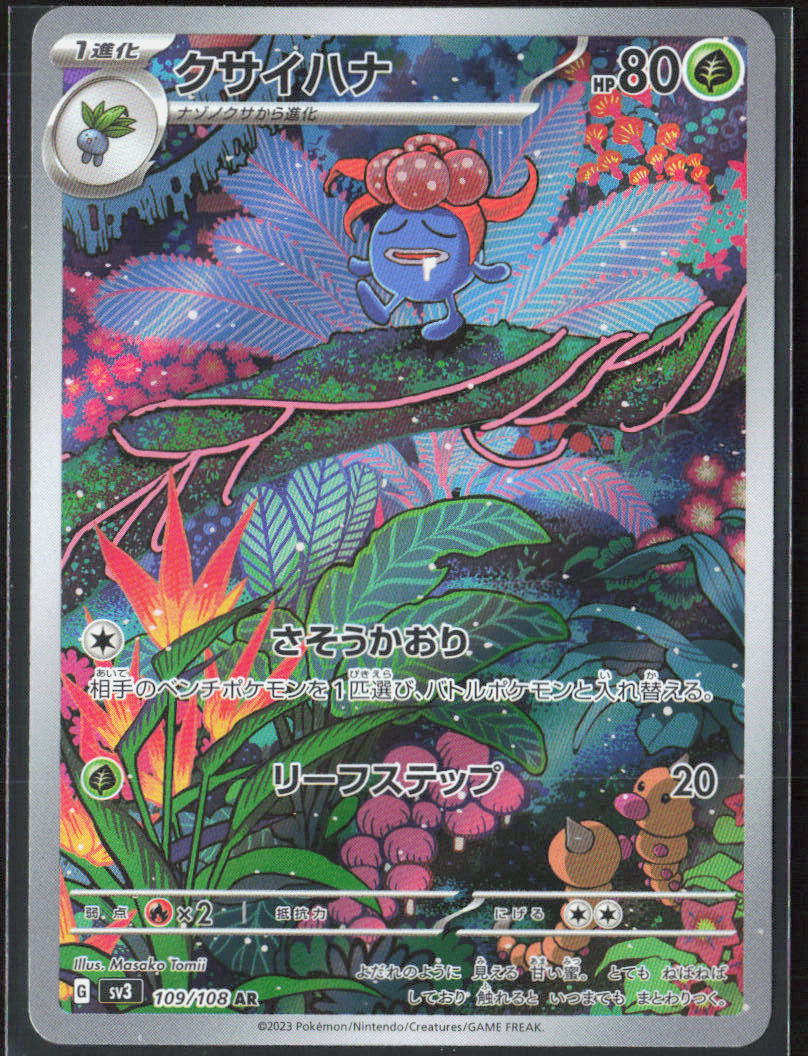 Gloom Holo 109/108 SV3: Ruler of the Black Flame NM