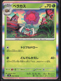 Rabsca Holo 009/106 SV8: Super Electric Breaker Pokemon TCG NM