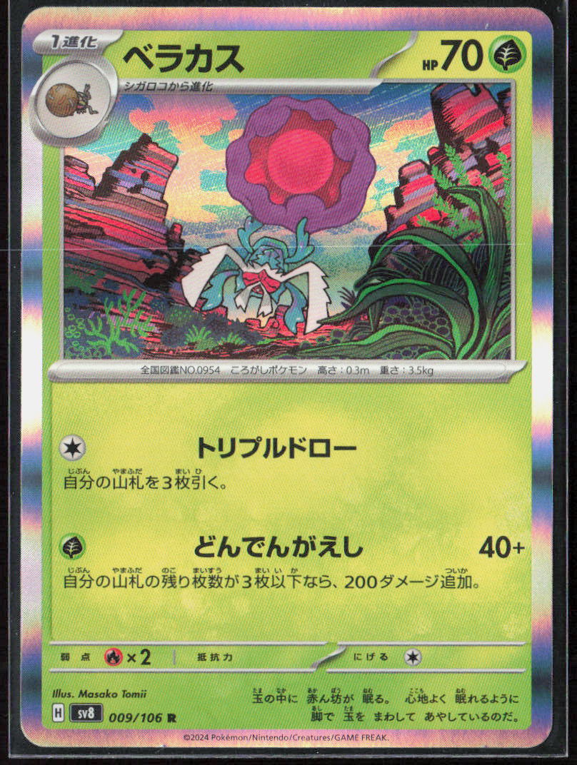 Rabsca Holo 009/106 SV8: Super Electric Breaker Pokemon TCG NM