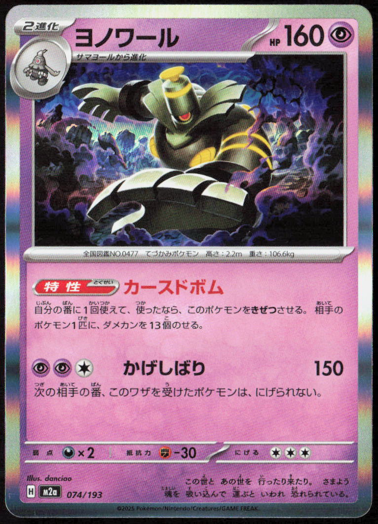 Dusknoir Holo 074/193 M2a: High Class: MEGA Dream ex Pokemon TCG NM