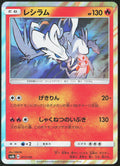 Reshiram Holo 017/150 SM8b: GX Ultra Shiny Pokemon TCG NM