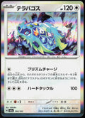 Terapagos 144/193 M2a: High Class: MEGA Dream ex Pokemon TCG NM