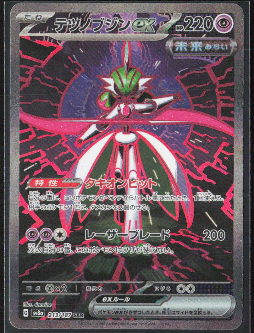 Iron Valiant ex Holo 213/187 SV8a: Terastal Fest ex NM