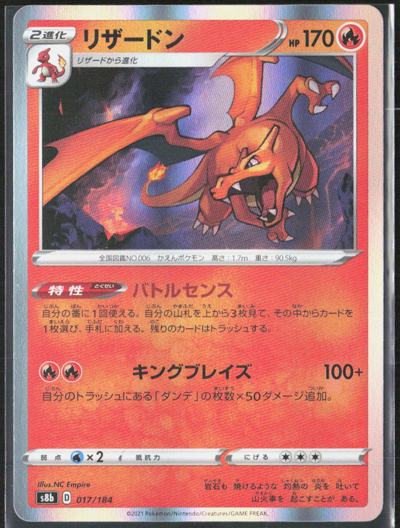 Charizard Holo 017/184 S8b: VMAX Climax NM