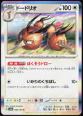 Dodrio Holo 085/165 SV2a: Pokemon Card 151 Pokemon TCG NM