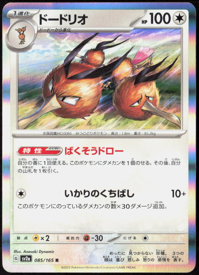 Dodrio Holo 085/165 SV2a: Pokemon Card 151 Pokemon TCG NM