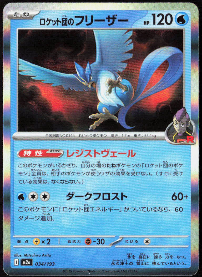 Team Rocket's Articuno Holo 034/193 M2a: High Class: MEGA Dream ex Pokemon
