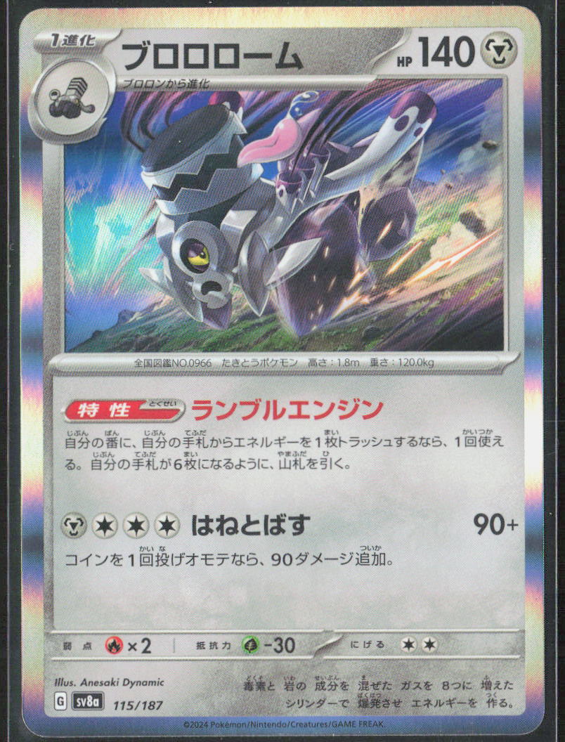 Revavroom Holo 115/187 SV8a: Terastal Fest ex Pokemon TCG NM
