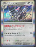 Revavroom Holo 115/187 SV8a: Terastal Fest ex Pokemon TCG NM