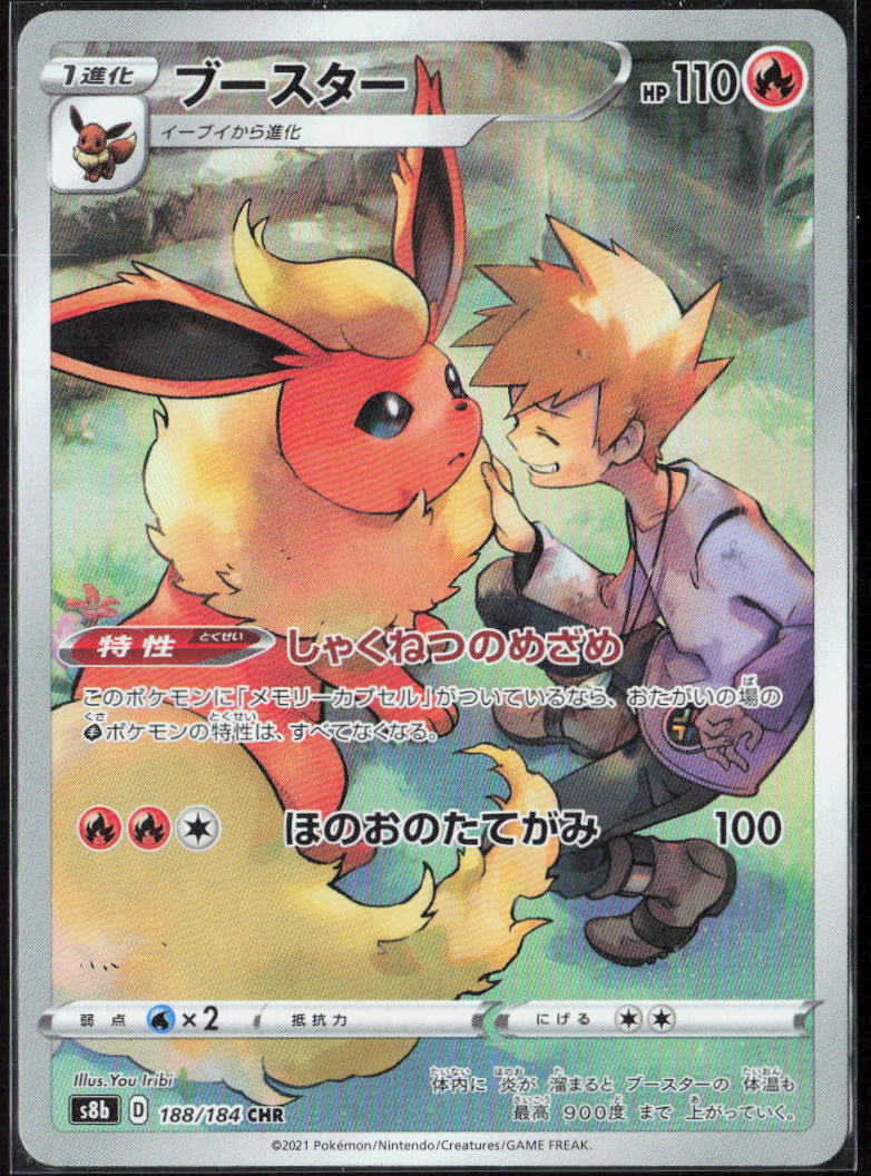 Flareon Holo 188/184 S8b: VMAX Climax NM