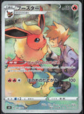 Flareon Holo 188/184 S8b: VMAX Climax NM