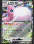 Wigglytuff ex Holo 141/190 SV4a: Shiny Treasure ex NM