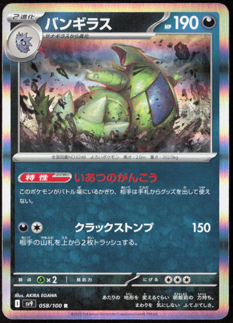 Tyranitar Holo 058/100 SV9: Battle Partners Pokemon TCG NM