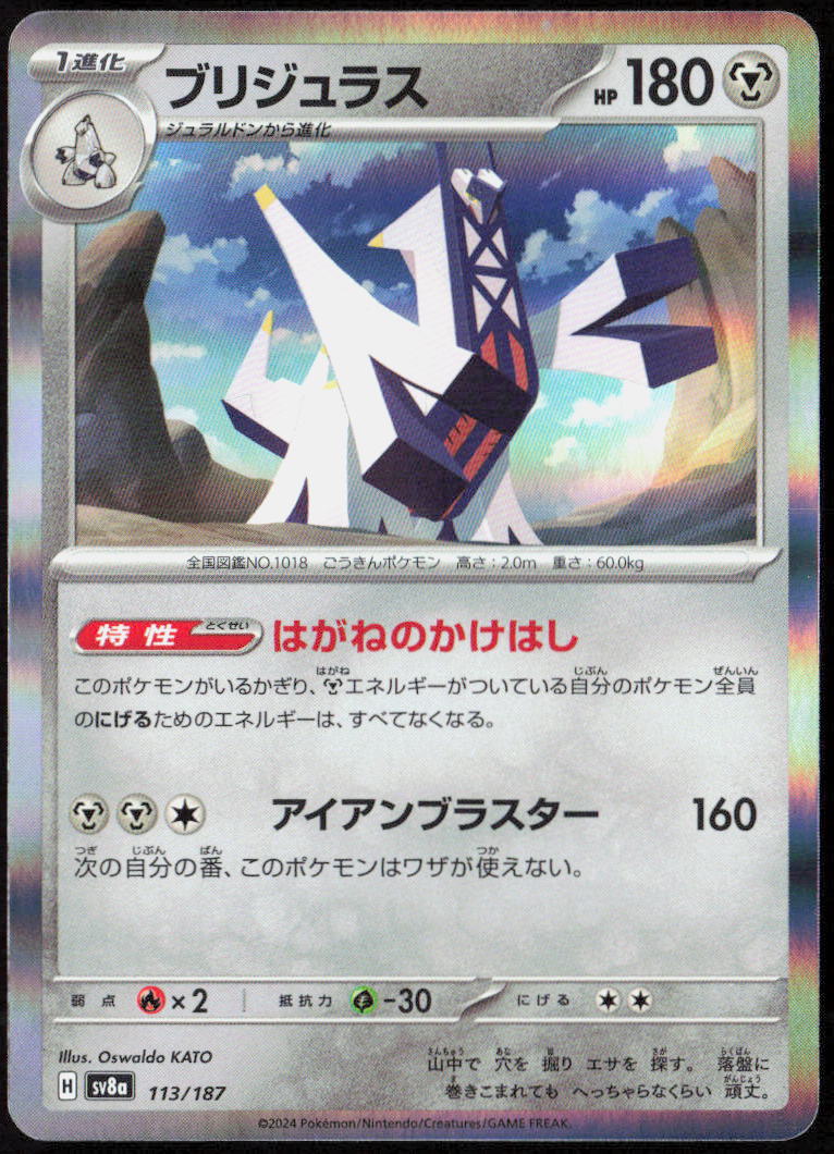 Archaludon Holo 113/187 SV8a: Terastal Fest ex Pokemon TCG NM