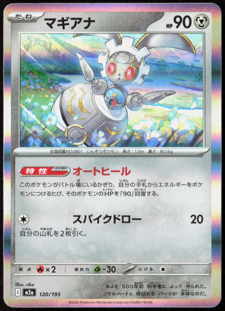 Magearna Holo 120/193 M2a: High Class: MEGA Dream ex Pokemon TCG NM