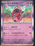 Tapu Lele Holo 021/064 SV7a: Paradise Dragona Pokemon TCG NM