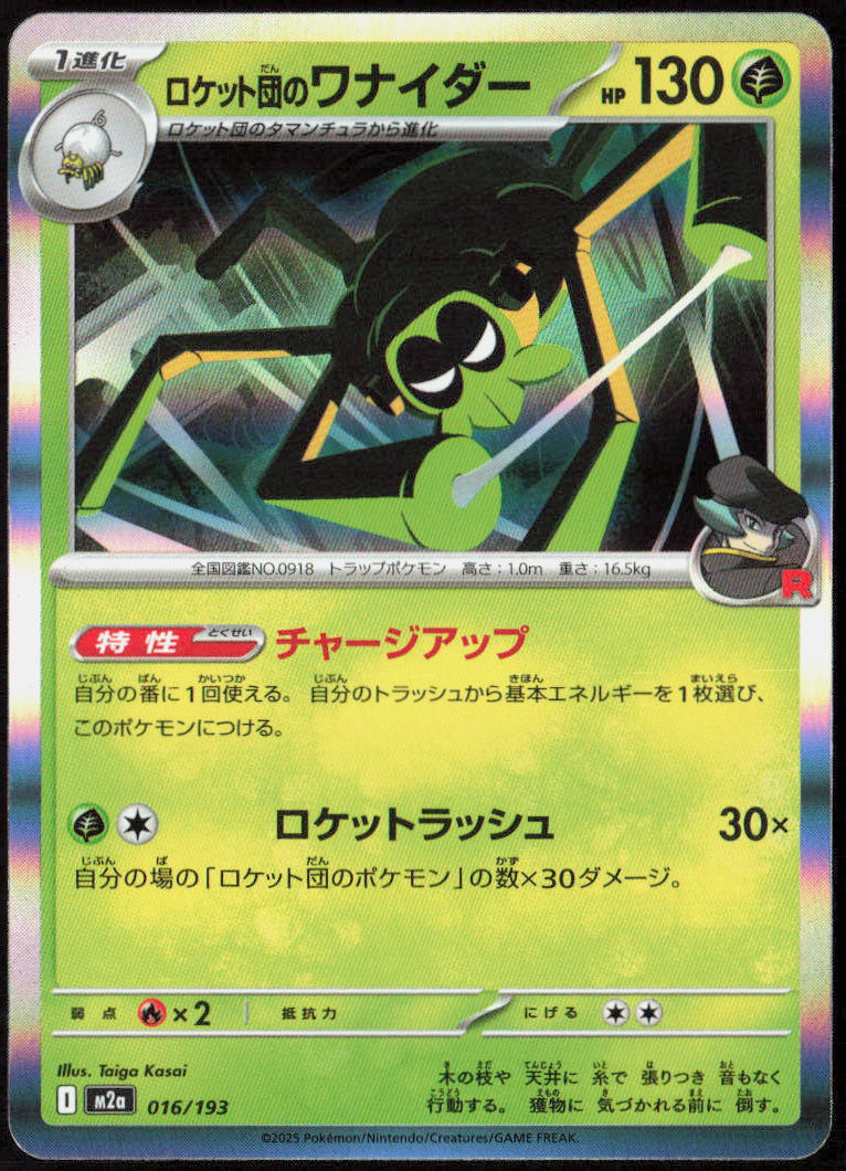 Team Rocket's Spidops Holo 016/193 M2a: High Class: MEGA Dream ex Pokemon T