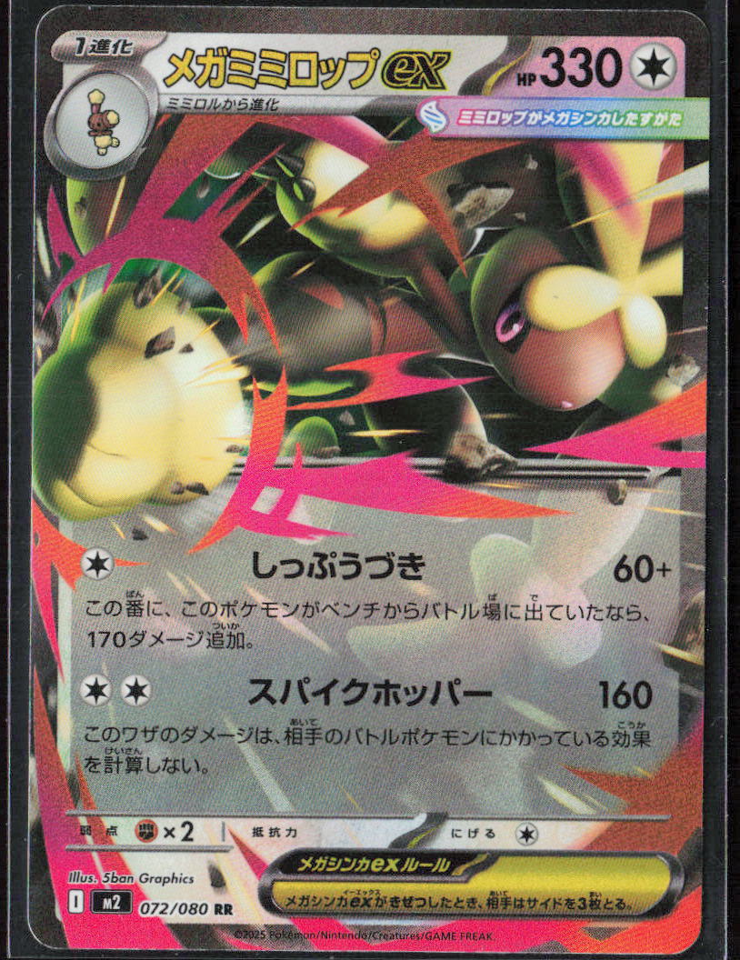 Mega Lopunny ex Holo 072/080 M2: Inferno X NM
