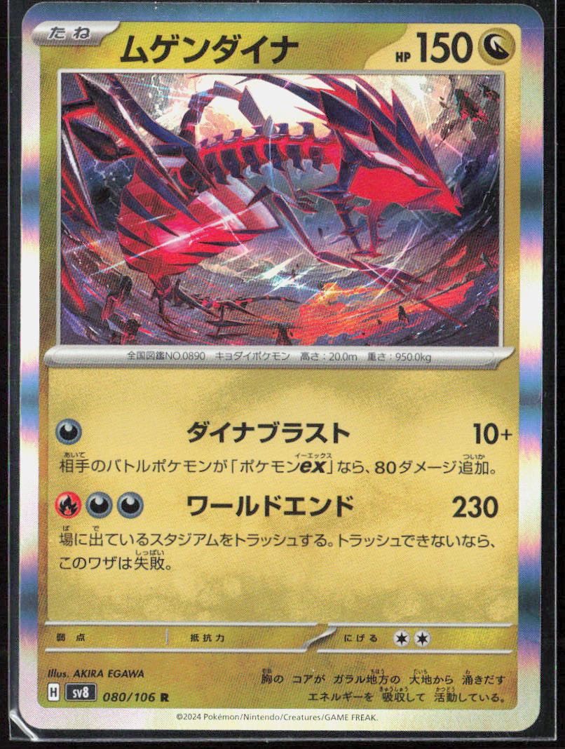 Eternatus Holo 080/106 SV8: Super Electric Breaker Pokemon TCG NM