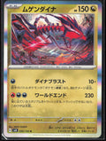 Eternatus Holo 080/106 SV8: Super Electric Breaker Pokemon TCG NM