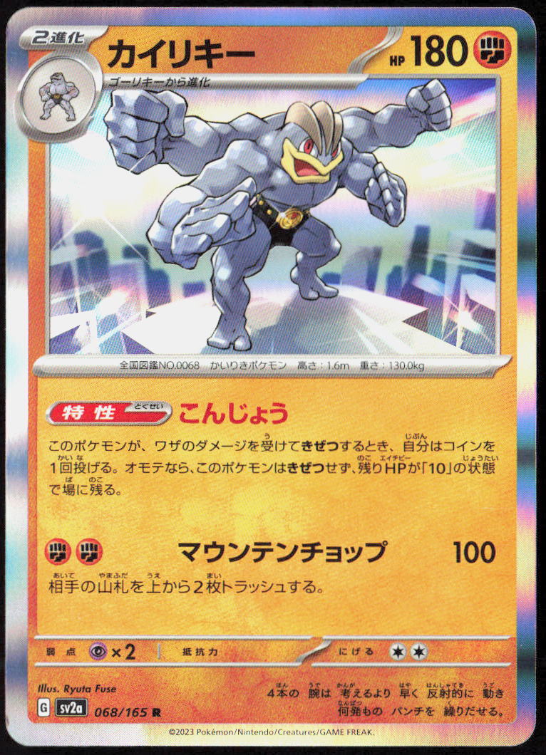 Machamp Holo 068/165 SV2a: Pokemon Card 151 Pokemon TCG NM