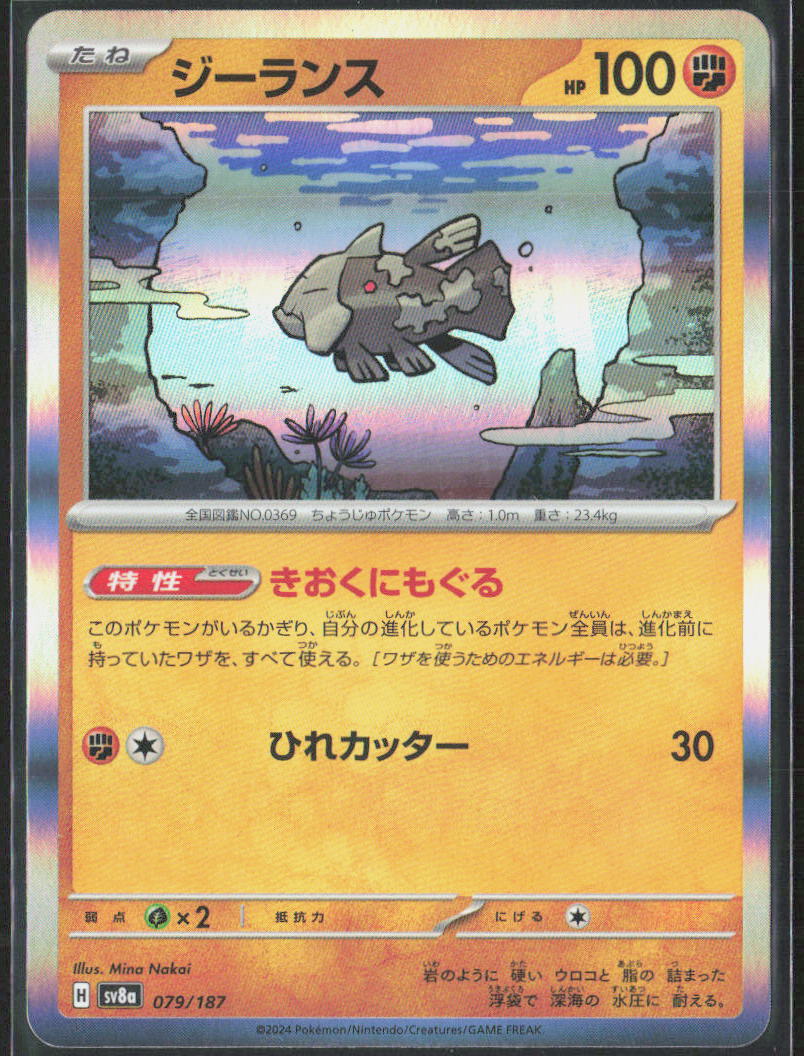 Relicanth Holo 079/187 SV8a: Terastal Fest ex Pokemon TCG NM