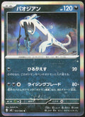 Chien-Pao Holo 053/080 M3: Nihil Zero Pokemon TCG NM