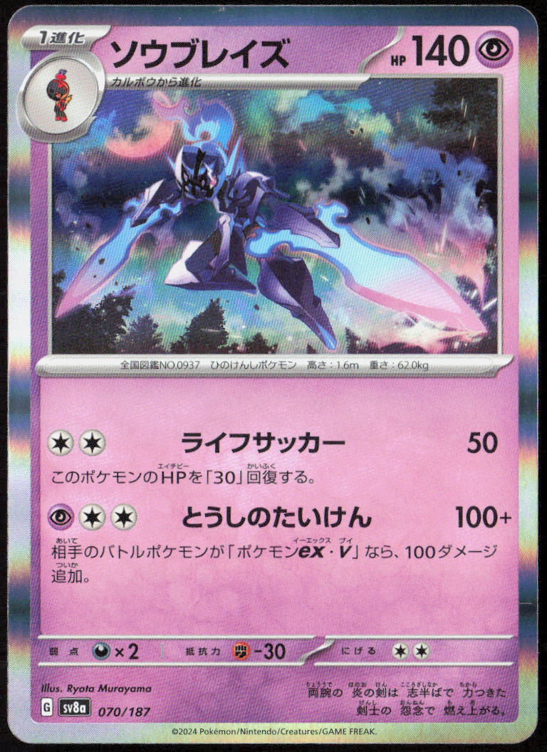 Ceruledge Holo 070/187 SV8a: Terastal Fest ex Pokemon TCG NM